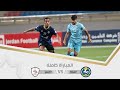 مباراة السلط و الصريح بطولة درع الاتحاد ا 2024 2025 
