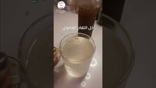 فوائد خل التفاح العضوي 