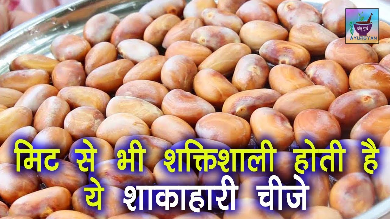 मिट से भी शक्तिशाली होती है ये शाकाहारी चीजे \\ High Iron Foods \\Home