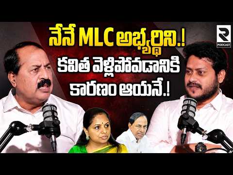BRS Leader Devi Prasad Bold Statement to Revanth | అదే నిజమైతే KCR ని తొలగించండి | R PODCAST