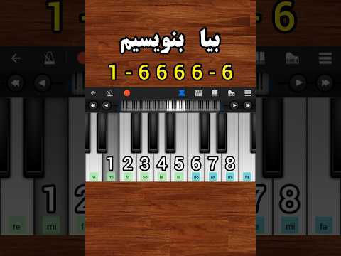 آموزش آهنگ بیا بنویسیم از مهستی