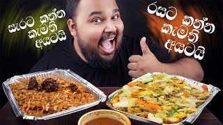 කූණිස්සෝ දාලා හදපු අමුතුම chicken kotttu එක්ක fresh chicken chopsy rice | sri lankan food | chama