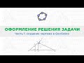 Создание чертежа к задаче в GeoGebra || ученикам