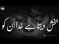 Sad Islamic Best Lines || Whatsapp Status | Best Urdu Sad lines status | heart touching status