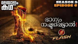 Flash Series | Season 9 Episode 6 Explained In Malayalam