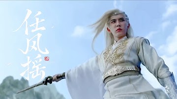 原创《任风摇》赠大家；Bilibili@九悠JOYO-2025年11月23日发布