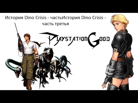 Видео: История серии Dino Crisis -  Dino Stalker #3