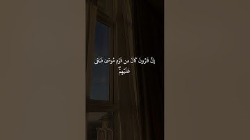 سورة القصص 76-84 | القارئ عثمان قادري