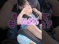 到着5分前には絶対寝る娘！！！#赤ちゃん #shorts