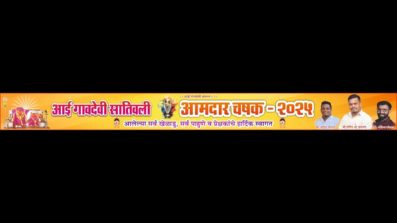 AAMDAR CHASHAK 2025 || AAI GAONDEVI SATIVALI || DAY 2 - YouTube