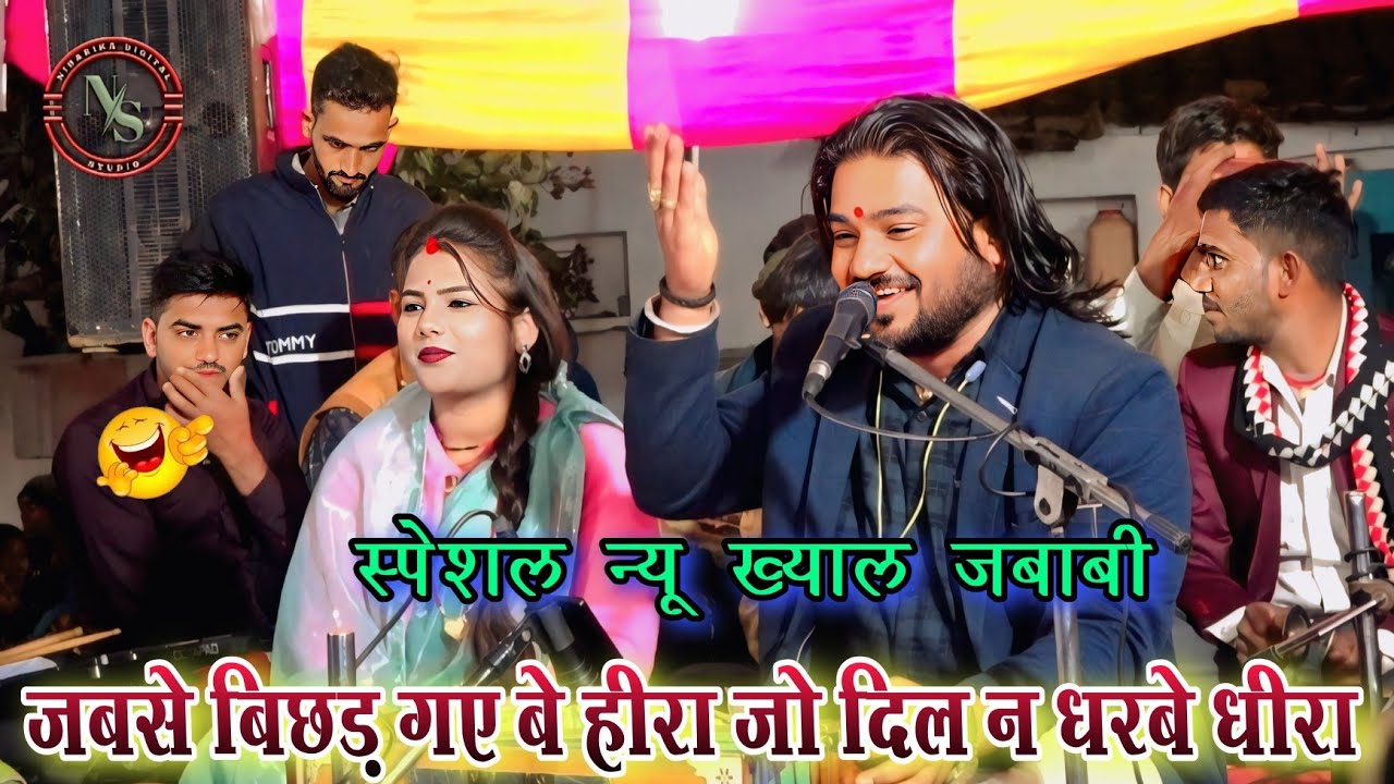 जबसे बिछड़ गए बे हीरा 💔 जो दिल न धरबे धीरा | दर्द भरा ख्याल जबाबी | रामप्रकाश तूफानी रामदेवी सरगम