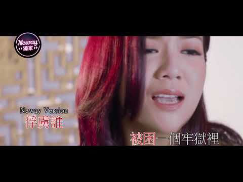 [Neway 新歌快遞] 何雁詩 Stephanie Ho - 包庇