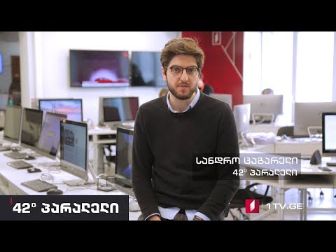 42° პარალელი - განახლებული ამბები ესპანეთიდან და 4️-დღიანი სამუშაო კვირა