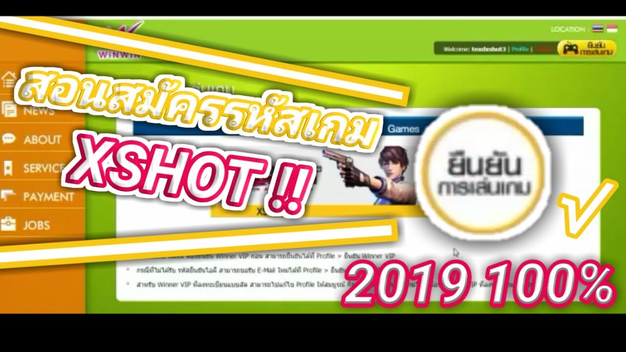 สมัคร เกม xshot  2022 Update  สอนสมัคร XSHOT - 2019!!  ✔100%