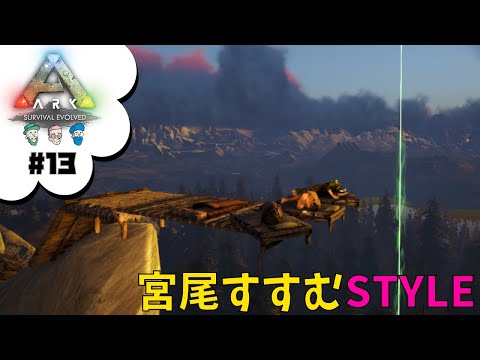 13 Ark Survival Evolved 視点亭は定住しない Valgueroマップ Youtube