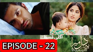 Ye Dil Mera Episode 22 And 23 | Ye Dil Mera Episode 22 TEASER | Ye Dil Mera Episode 22 PROMO -HUM TV