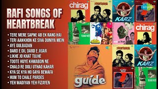 रफ़ी साहब के दर्द भरे नगमे | Mohammed Rafi Songs | Tere Mere Sapne Ab Ek Rang Hai