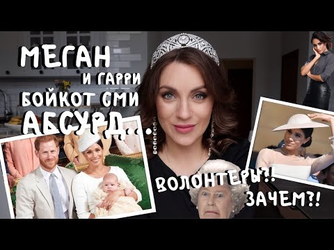 Видео: Тестирование? Сделка Меган и Гарри будет пересмотрена через год