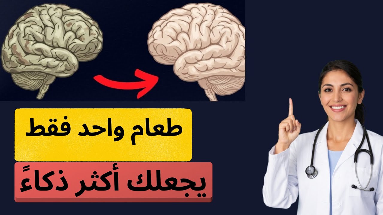 أسرع طريقة لعكس شيخوخة الدماغ علمياً