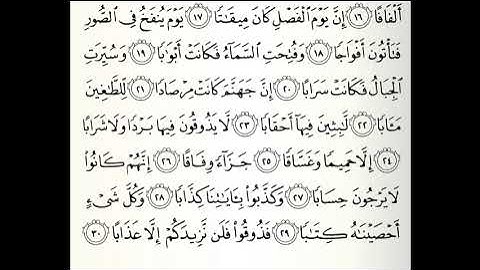 تلاوات مختارة سورة النبا القارئ ناصر علي الغامدي