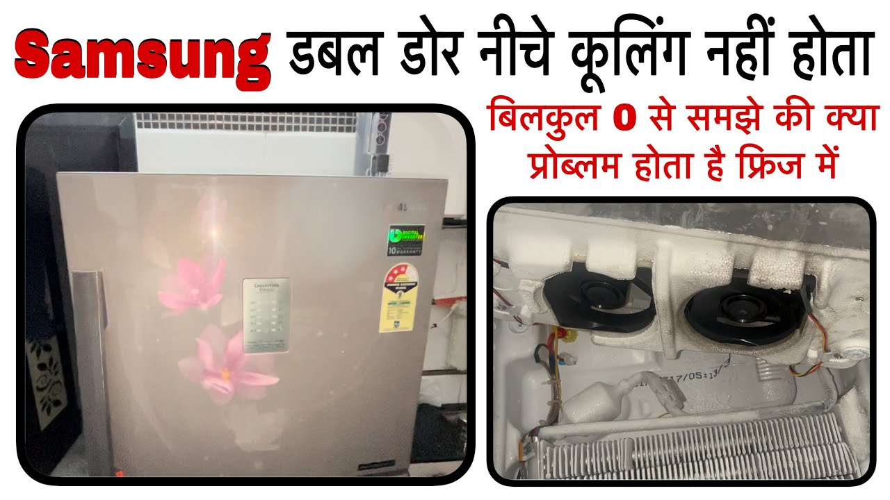 Samsung Double door fridge not cooling down side सैमसंग डबल डोर