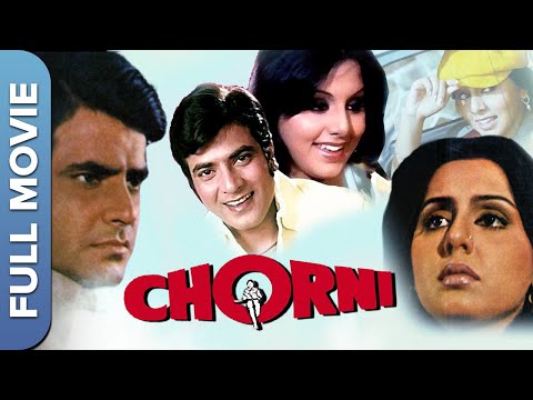 ज त न द र और न त क र म ट क ज ड च रन Chorni Full Bollywood Classic Movie 