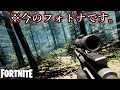 臨場感のヤバすぎるフォトナのスナイパー戦がコチラwww【Fortnite：フォートナイト】