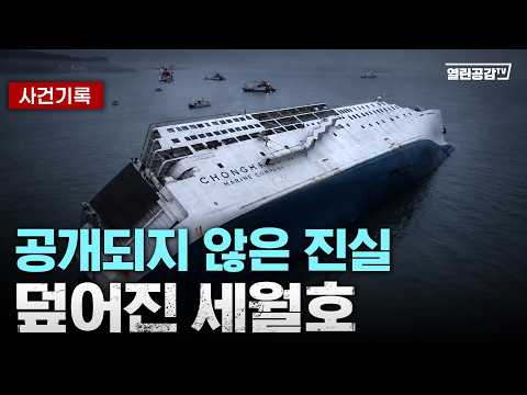 12년간 덮인 진실을 추적하다