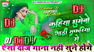 Kahiya Ghumebo Gadi Safariya Me || #hardbass  Mix #khortha Mix Tapa Tap Style Gadi Safariya Me