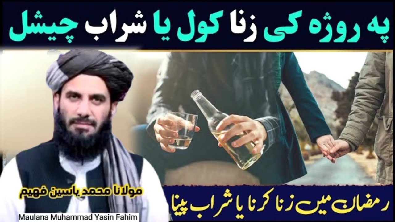Maulana Muhammad Yasin Fahim Pashto bayan 2025 | Molana yaseen faheem | Da Zanakarano Dardnak Injam
