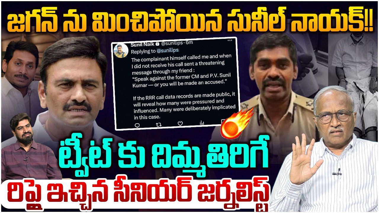 సీనియర్ జర్నలిస్ట్ దిమ్మతిరిగే రిప్లై 😱 Sr Journalist Satya Murthy Reply Ips Sunil Naik Tweet