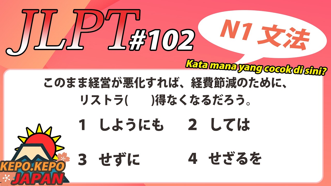 #102  JLPT 日本語能力試験対策【N1 文法】