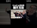 じゃじゃまるの倒し方