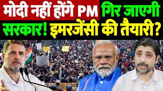"मोदी नहीं होंगे PM, गिर जाएगी  सरकार! इमरजेंसी की तैयारी?" | India economy | the live tv