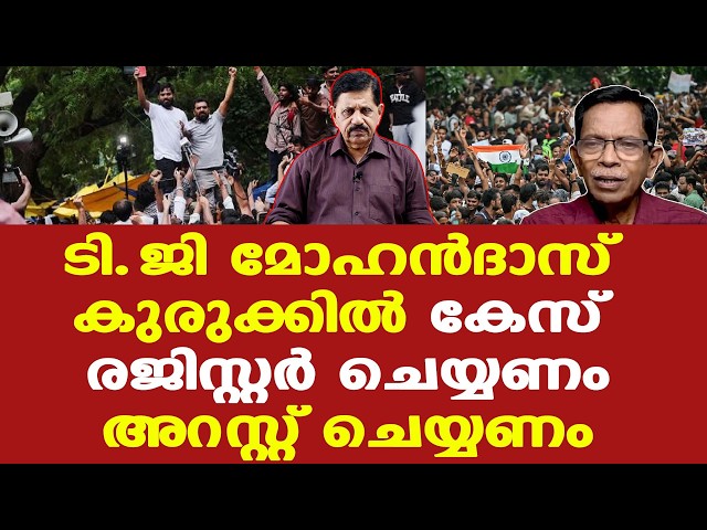 TG Mohandas | ഇതുപോലെയുള്ള വിദ്വേഷ പ്രസംഗം നമുക്ക് പ്രോത്സാഹിപ്പിക്കാൻ കഴിയില്ല | George Joseph