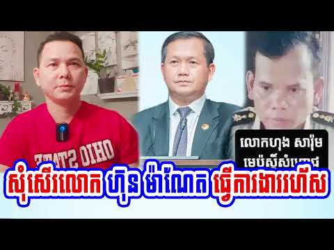 Sokunthearak​ speak for Praise Mr. Hun Manet for his quick work