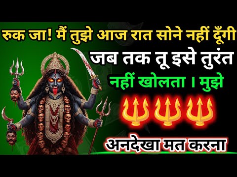 888 🕉️ Maa Kali 😱रुक जा! मैं तुझे आज रात सोने नहीं दूँगी | जब तक तू इसे तुरंत नहीं.. #shivshakti 