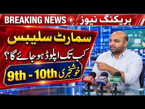 Smart syllabus update 2026 : How much syllabus of 9th and 10th class reduce?