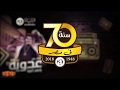 حكاية دعبس بصوت الفنان احمد عدوية احتفالا بمرور 70 سنه لارابياتا    
