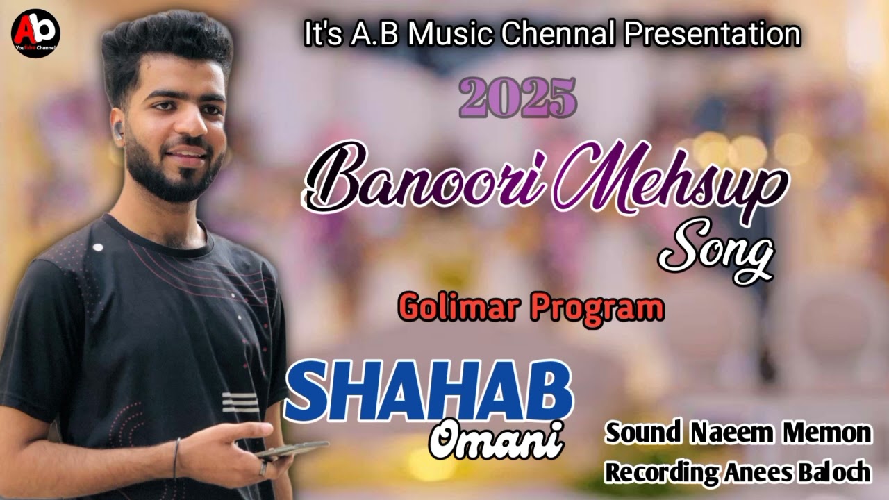 Shahab omani song | Balochi song | Banoori Mehsup song 2025 | Balochi wedding song | Balochi songs |