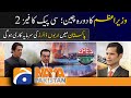 Naya Pakistan | PM Imran Khan China Visit | Government vs Opposition | IMF | 6th February 2022