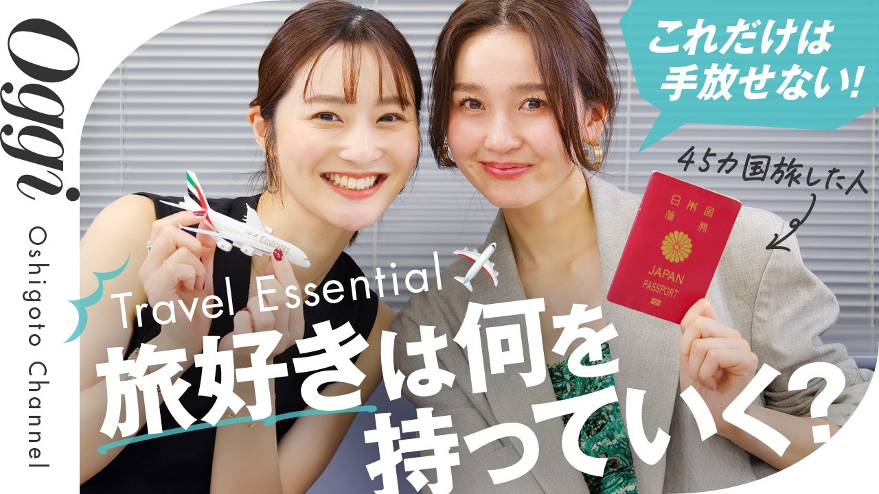 45カ国旅して見つけた、旅を楽しむコツと持ち物|What's in my travel bag?