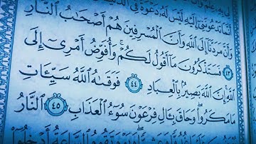 سورة غافر - فَسَتَذْكُرُونَ مَا أَقُولُ لَكُمْ ۚ وَأُفَوِّضُ أَمْرِي إِلَى اللَّهِ (44) | ايمن نافع