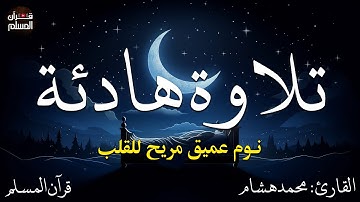 سورة مريم وسورة يوسف😴||تلاوة هادئة ومريحة جداً تسمعها قبل النوم💤