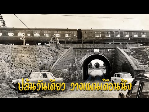 คดีปล้นรถไฟครั้งใหญ่ในอังกฤษ