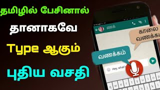 tamil voice typing app for android | voice typing | by tricky world screenshot 1