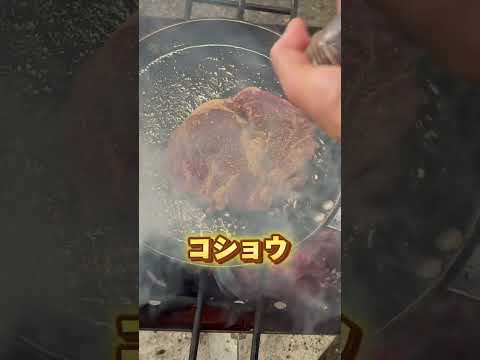 【やっぱ肉よ】 #キャンプ飯 #バーベキュー料理 #キャンプ #バーベキュー