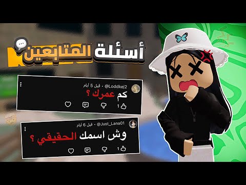 جاوبت على اسئلتكم الجزء 2!🤯 ( هل بعتزل؟ )