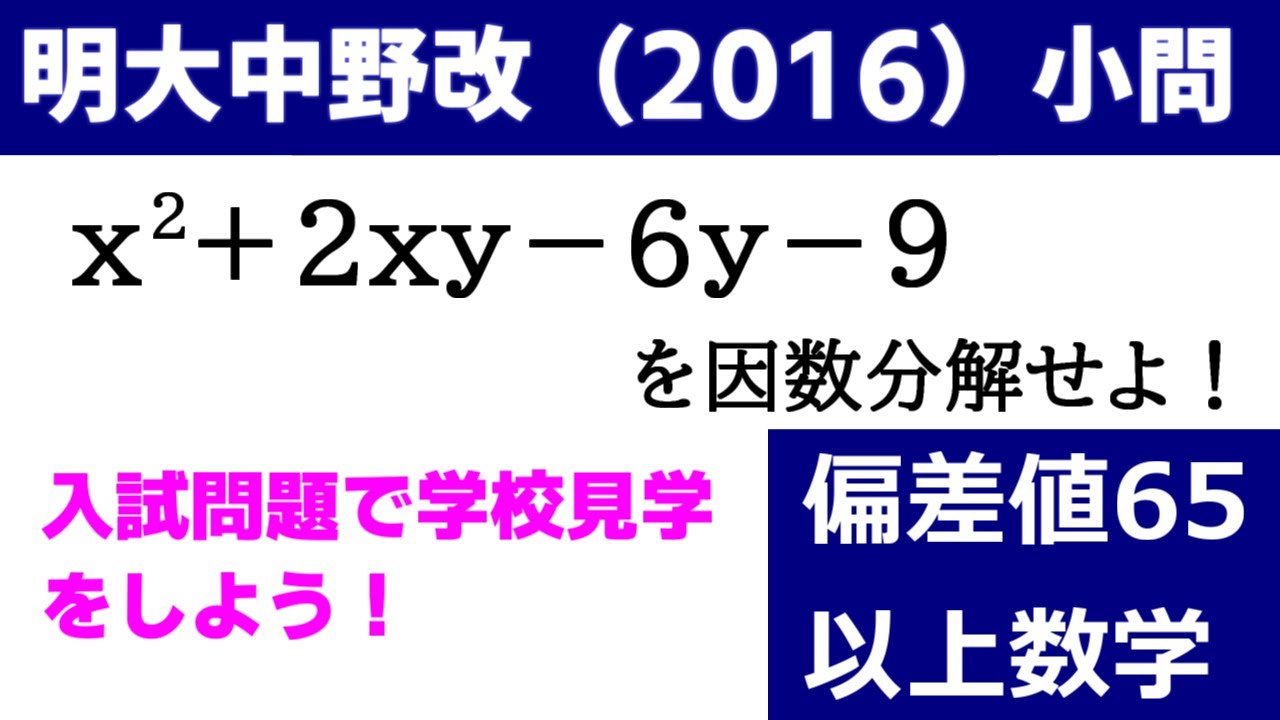 高校受験 数学 計算「明治大学中野改題（2016・平成28年）」の授業動画