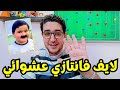 فانتازي الدوري الانجليزي و لايف فانتازي أسئلة واجابات لتغييرات الجولة 8 من الفانتازي 